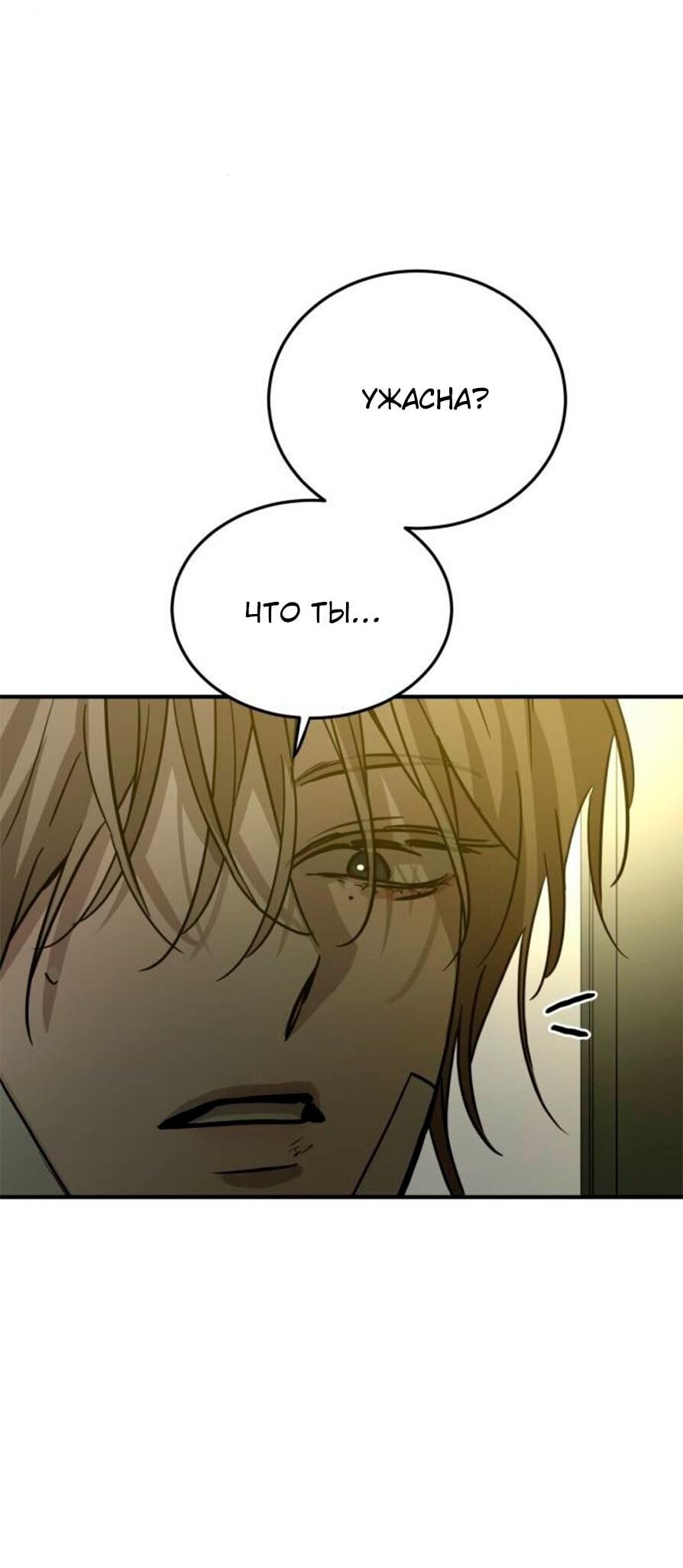 Манга Жестокие твари - Глава 62 Страница 41