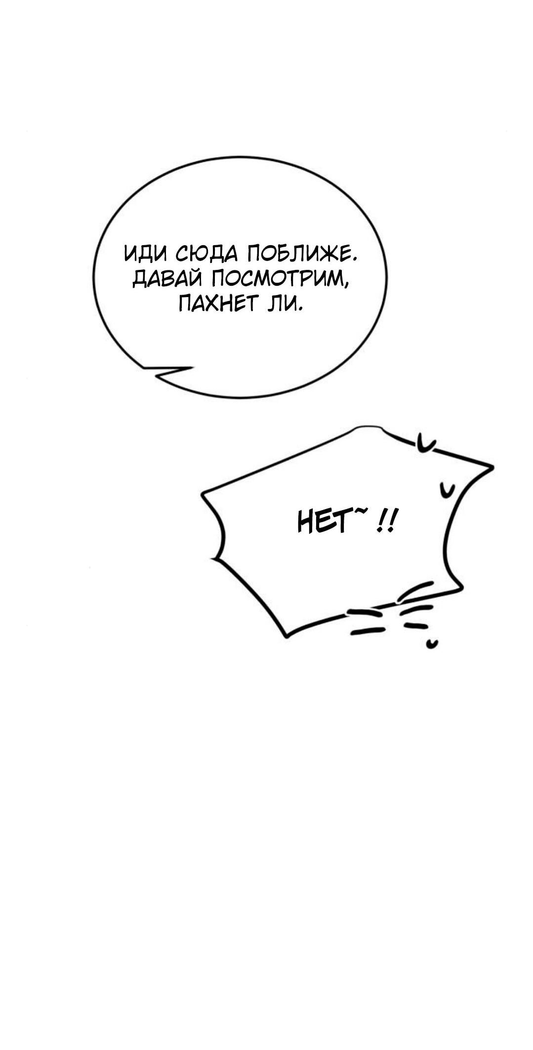 Манга Жестокие твари - Глава 62 Страница 84