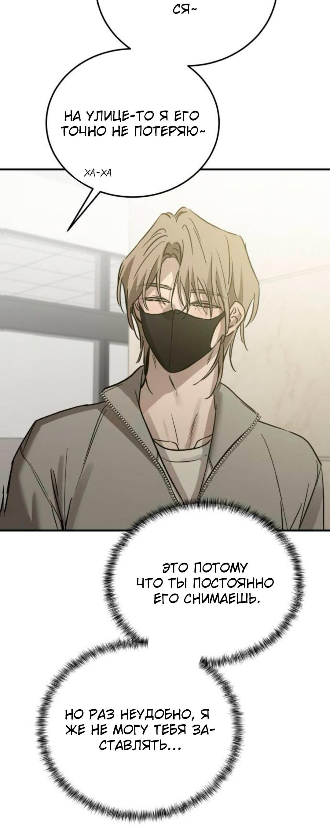 Манга Жестокие твари - Глава 62 Страница 77