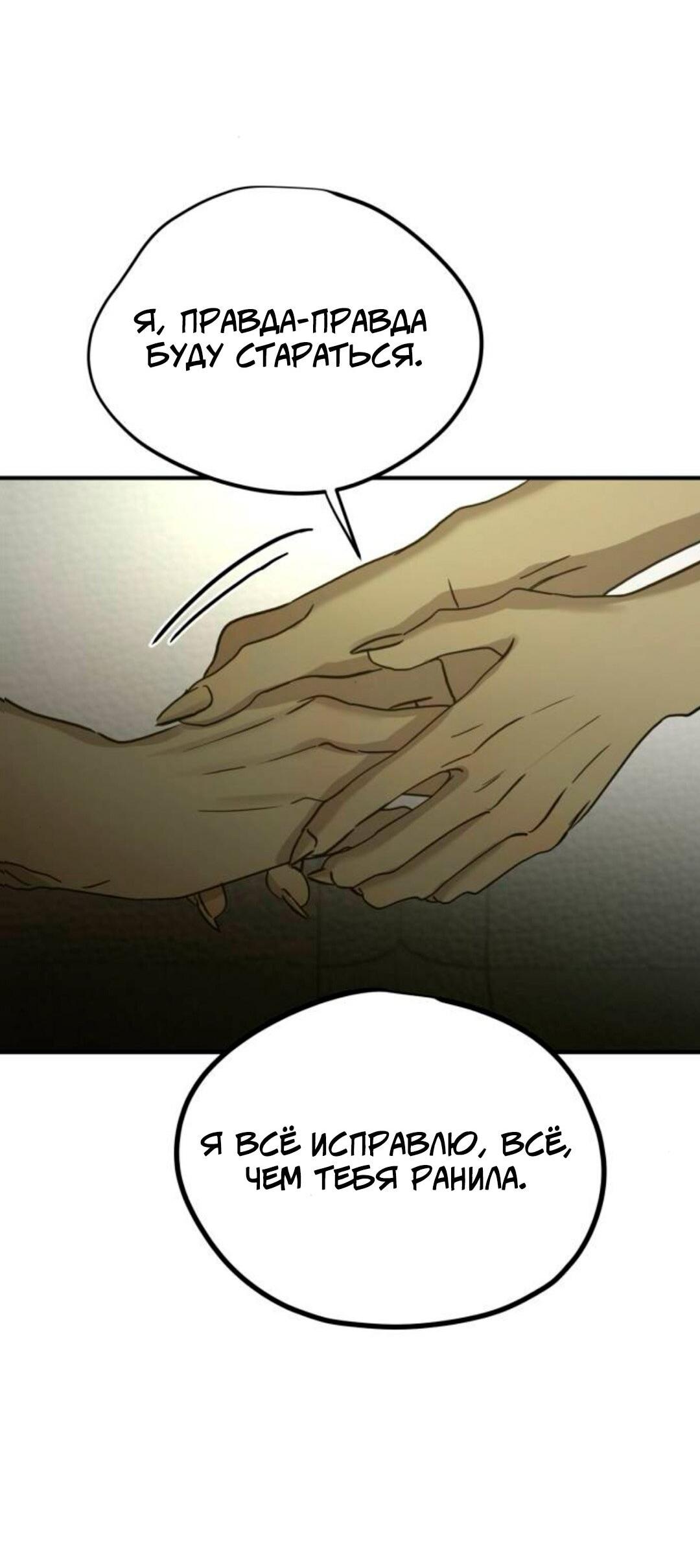 Манга Жестокие твари - Глава 62 Страница 53