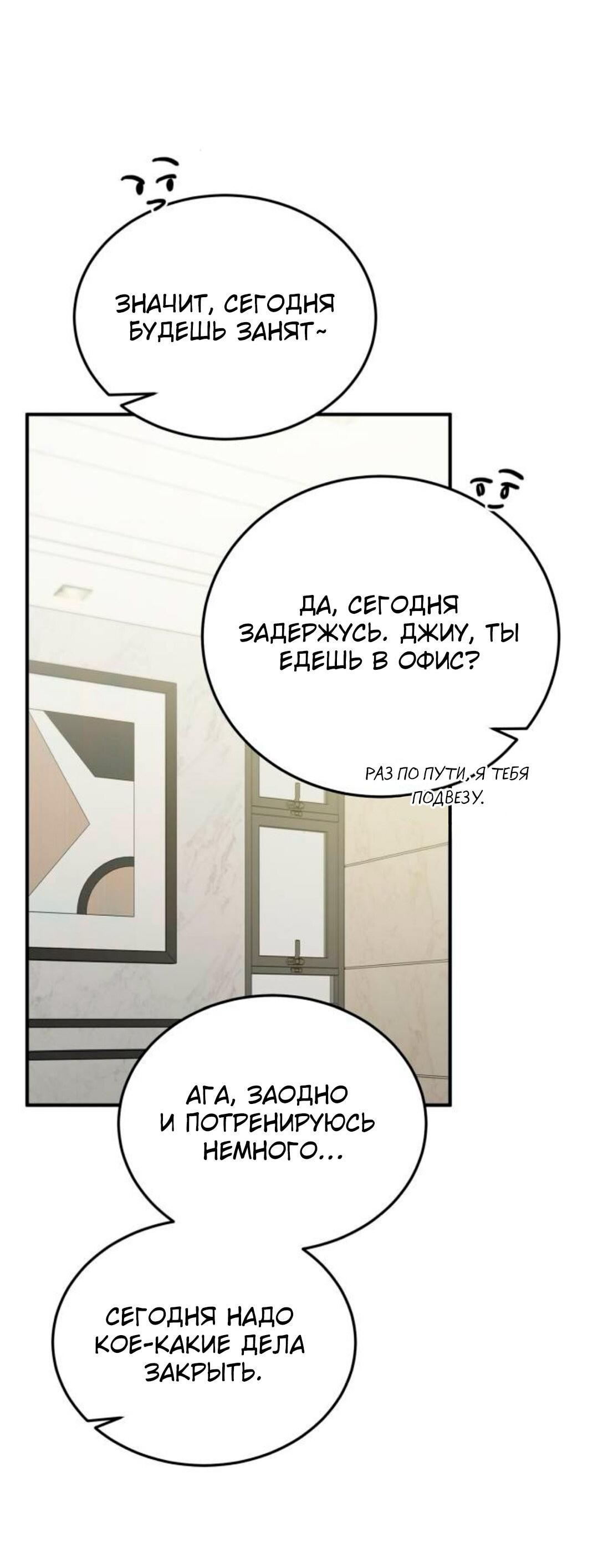 Манга Жестокие твари - Глава 62 Страница 80