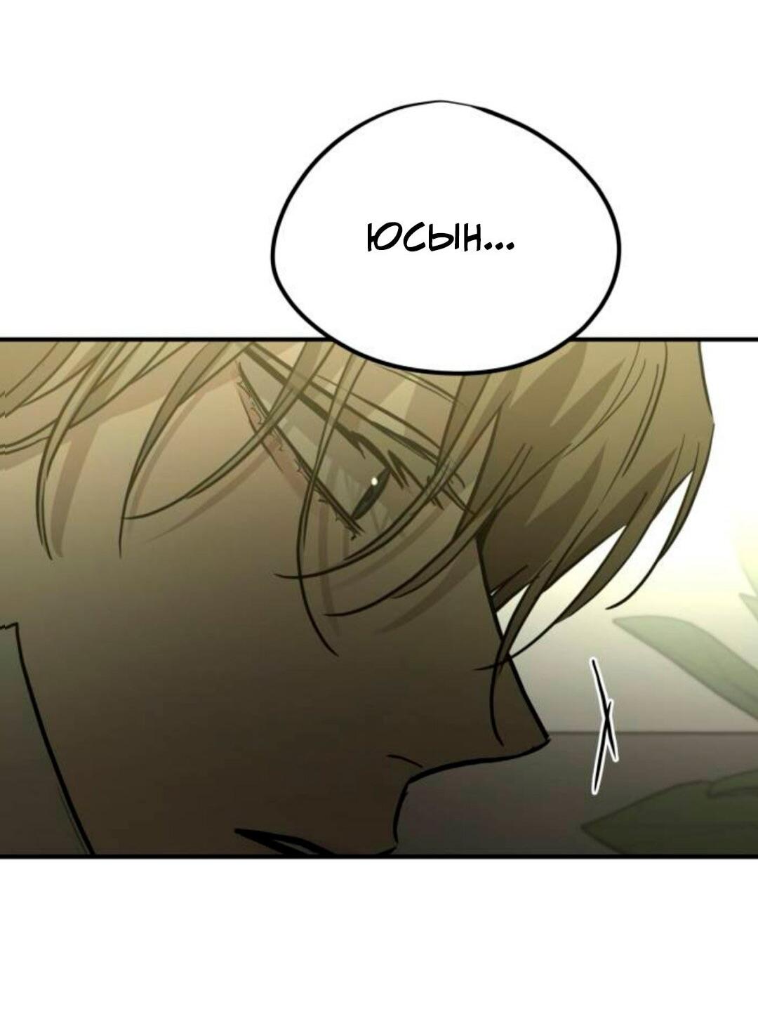 Манга Жестокие твари - Глава 62 Страница 52