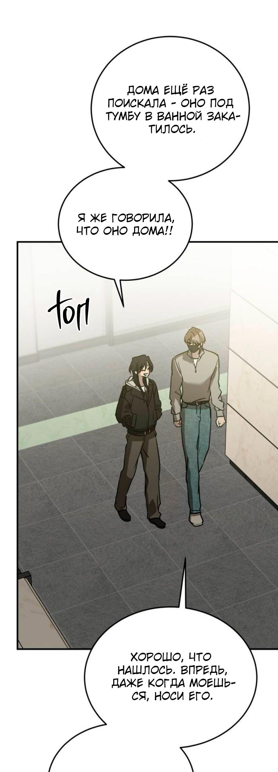 Манга Жестокие твари - Глава 62 Страница 75