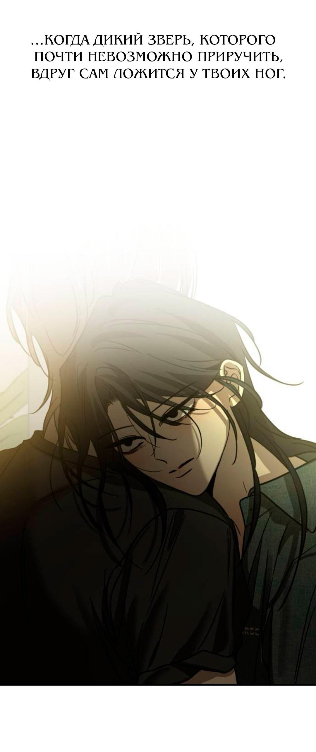 Манга Жестокие твари - Глава 62 Страница 65