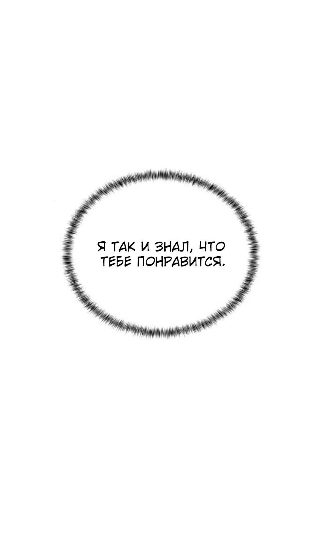 Манга Жестокие твари - Глава 62 Страница 72