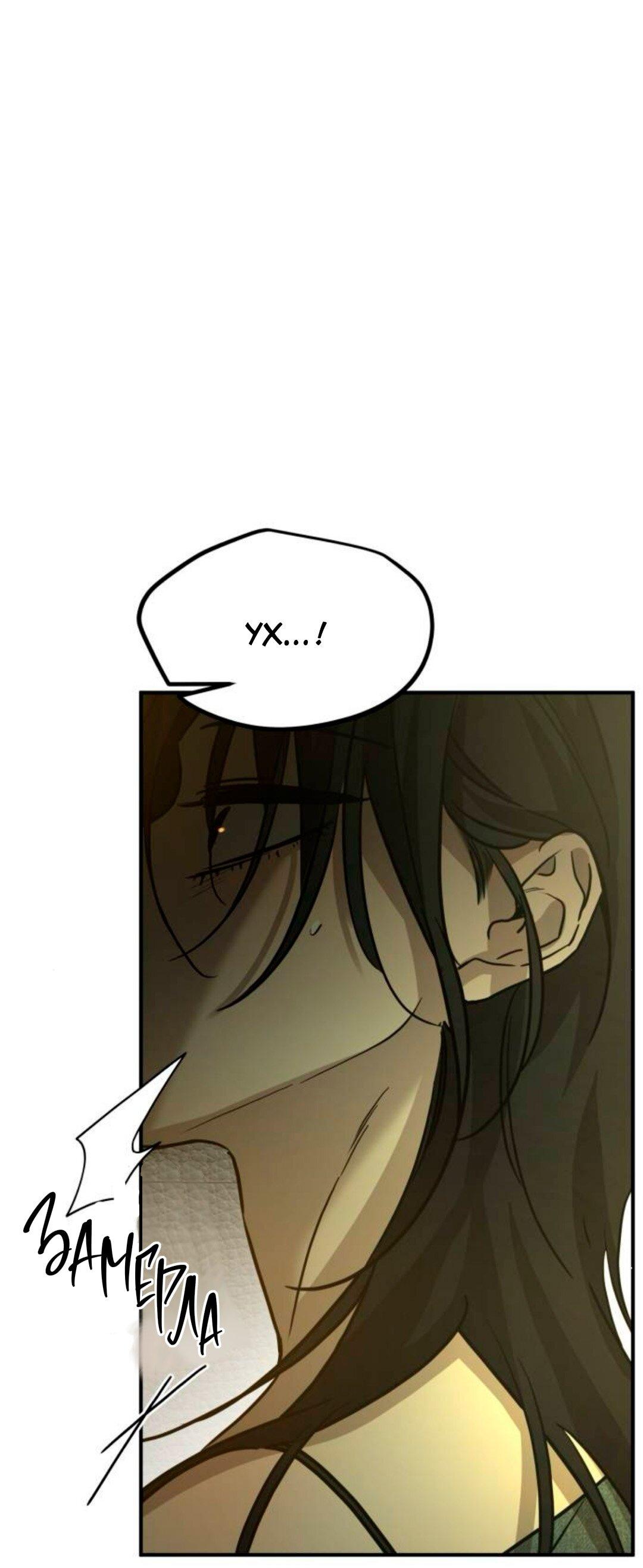 Манга Жестокие твари - Глава 62 Страница 34