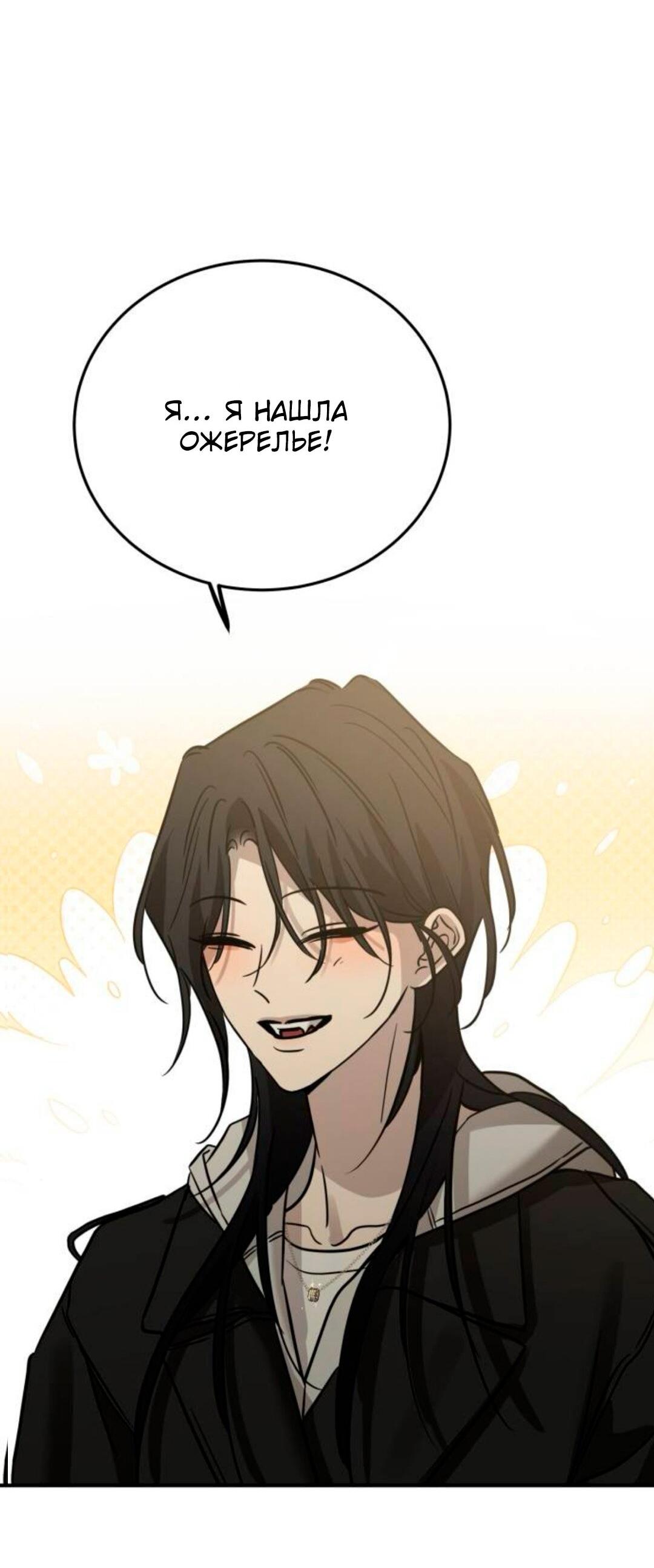 Манга Жестокие твари - Глава 62 Страница 74