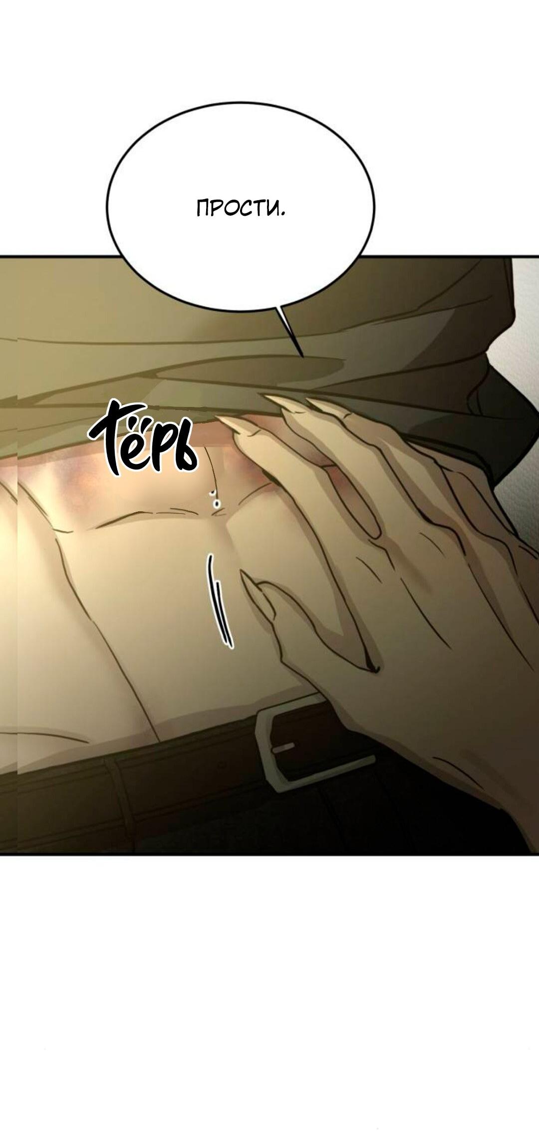 Манга Жестокие твари - Глава 62 Страница 39