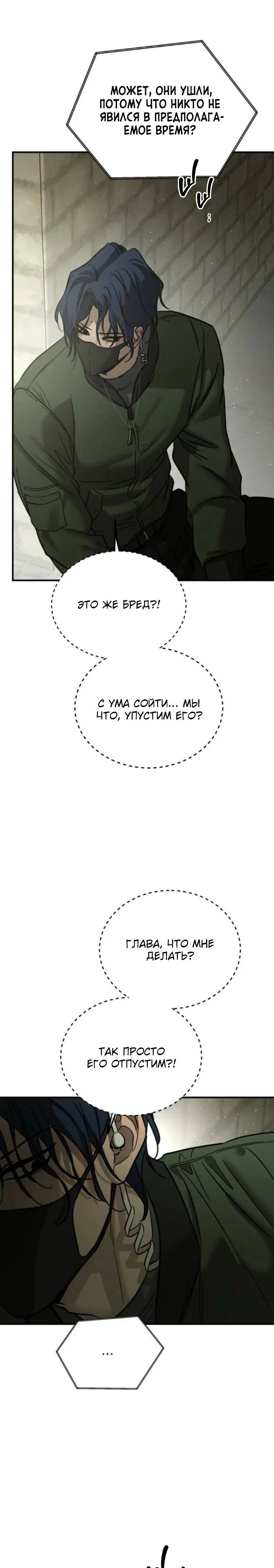 Манга Жестокие твари - Глава 63 Страница 35