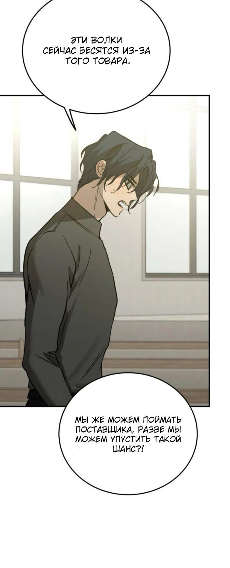 Манга Жестокие твари - Глава 63 Страница 27