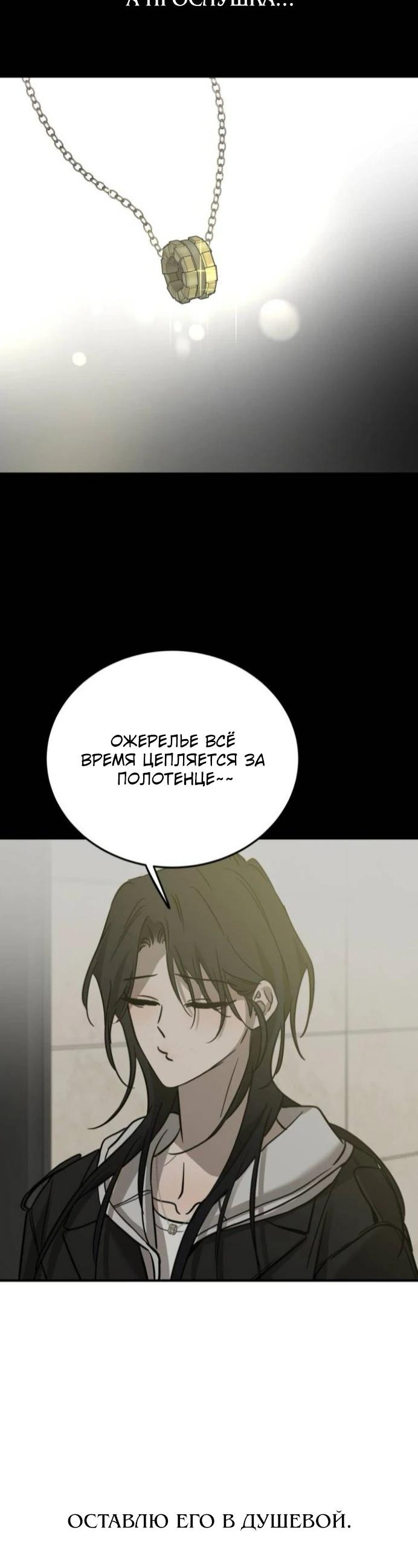 Манга Жестокие твари - Глава 63 Страница 41