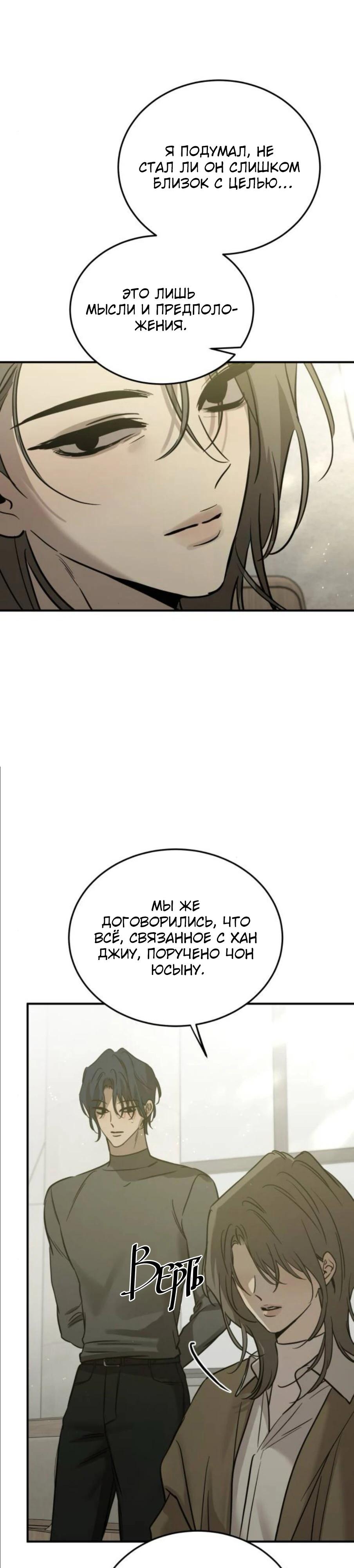 Манга Жестокие твари - Глава 63 Страница 11