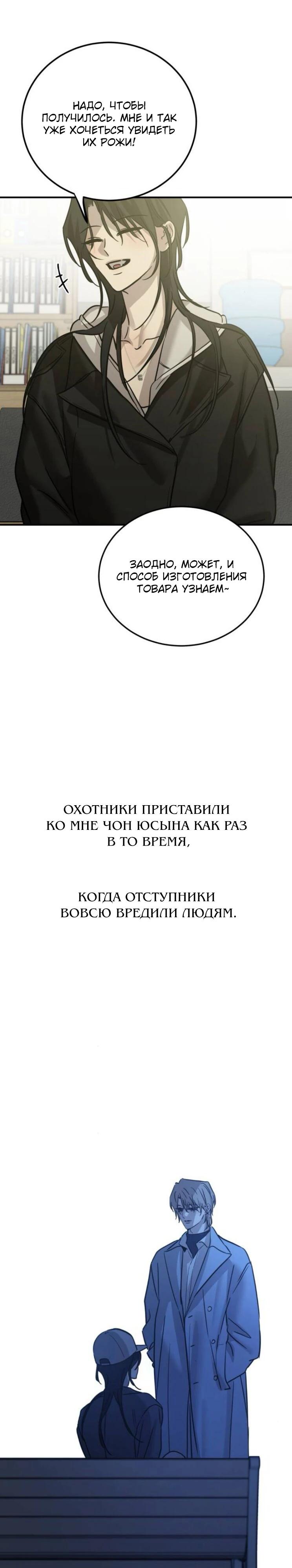 Манга Жестокие твари - Глава 63 Страница 24