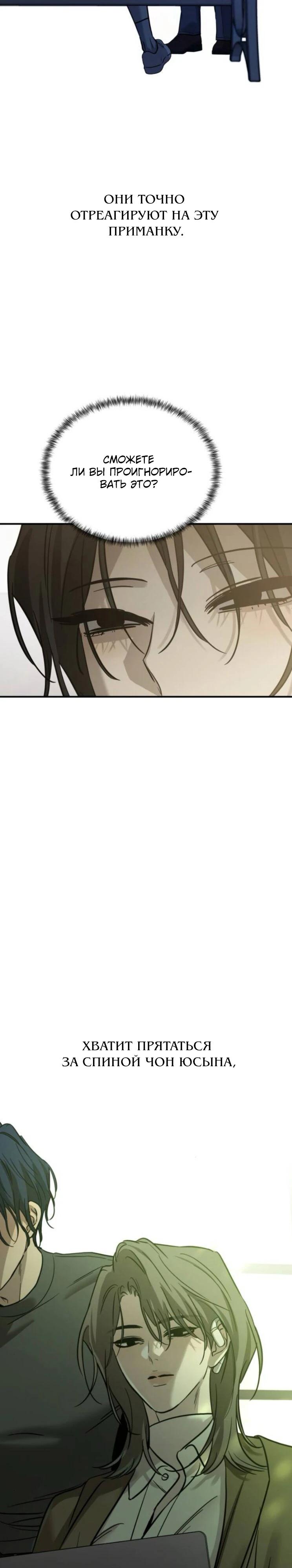 Манга Жестокие твари - Глава 63 Страница 25