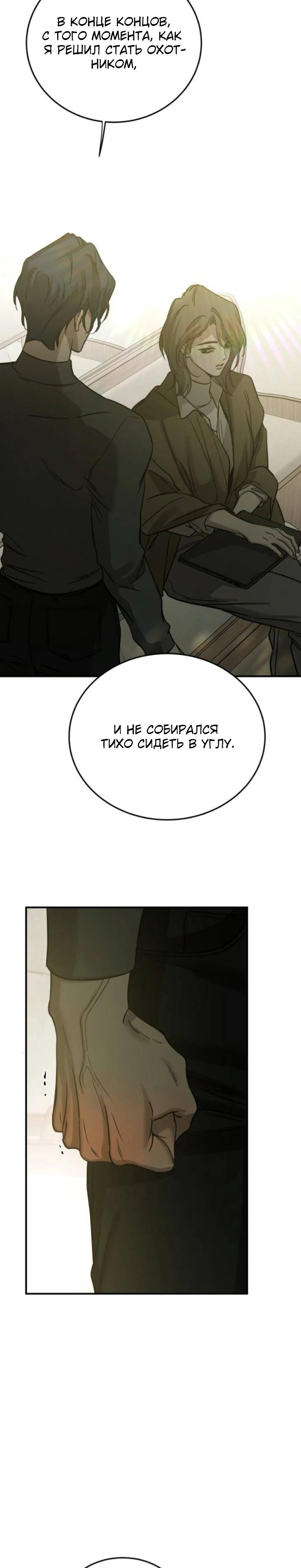 Манга Жестокие твари - Глава 63 Страница 29