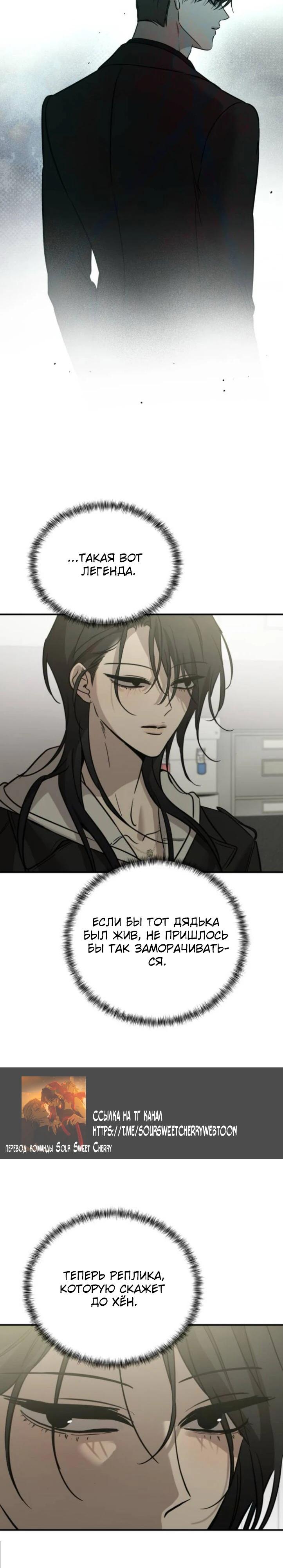 Манга Жестокие твари - Глава 63 Страница 19