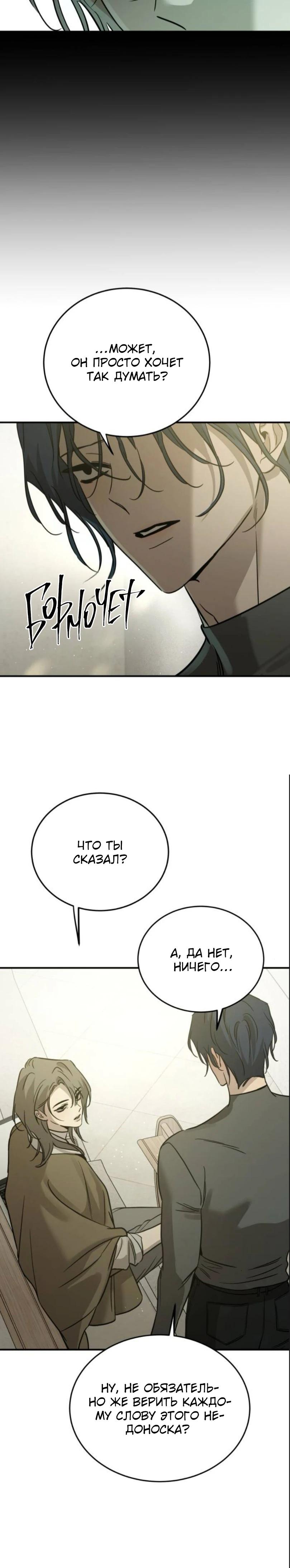 Манга Жестокие твари - Глава 63 Страница 10