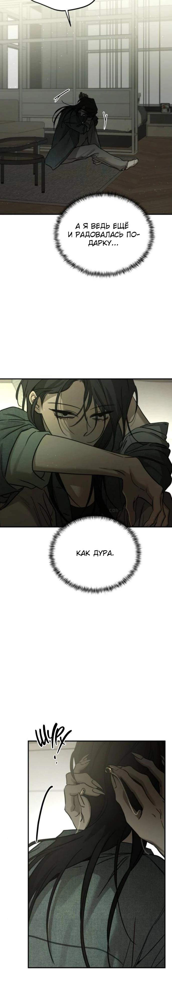 Манга Жестокие твари - Глава 63 Страница 4