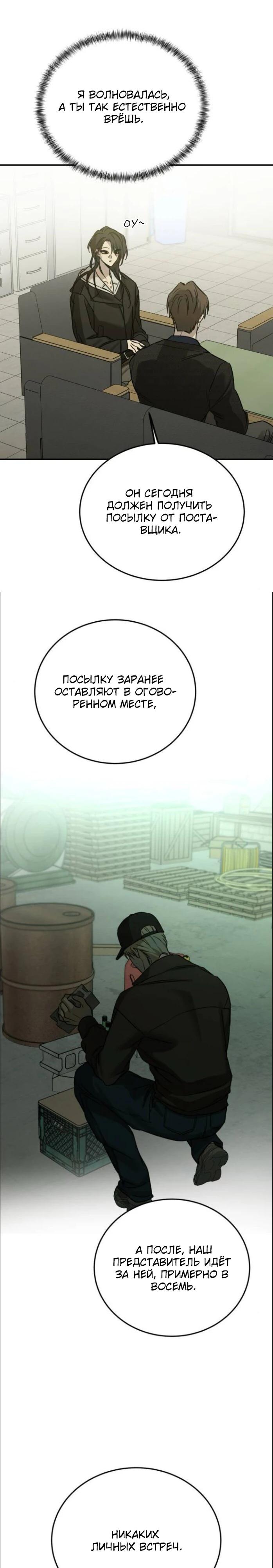 Манга Жестокие твари - Глава 63 Страница 21