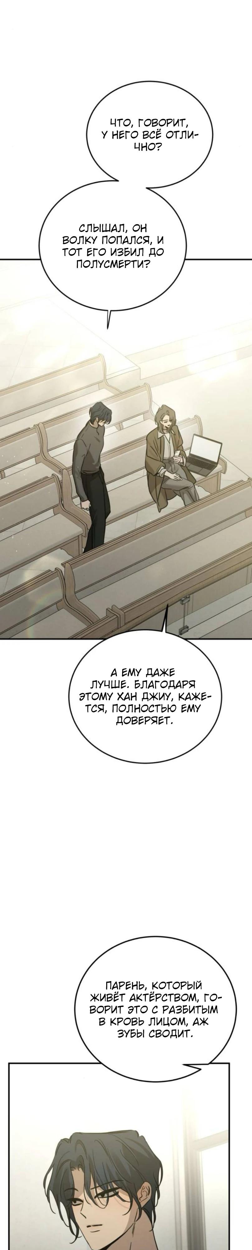 Манга Жестокие твари - Глава 63 Страница 8