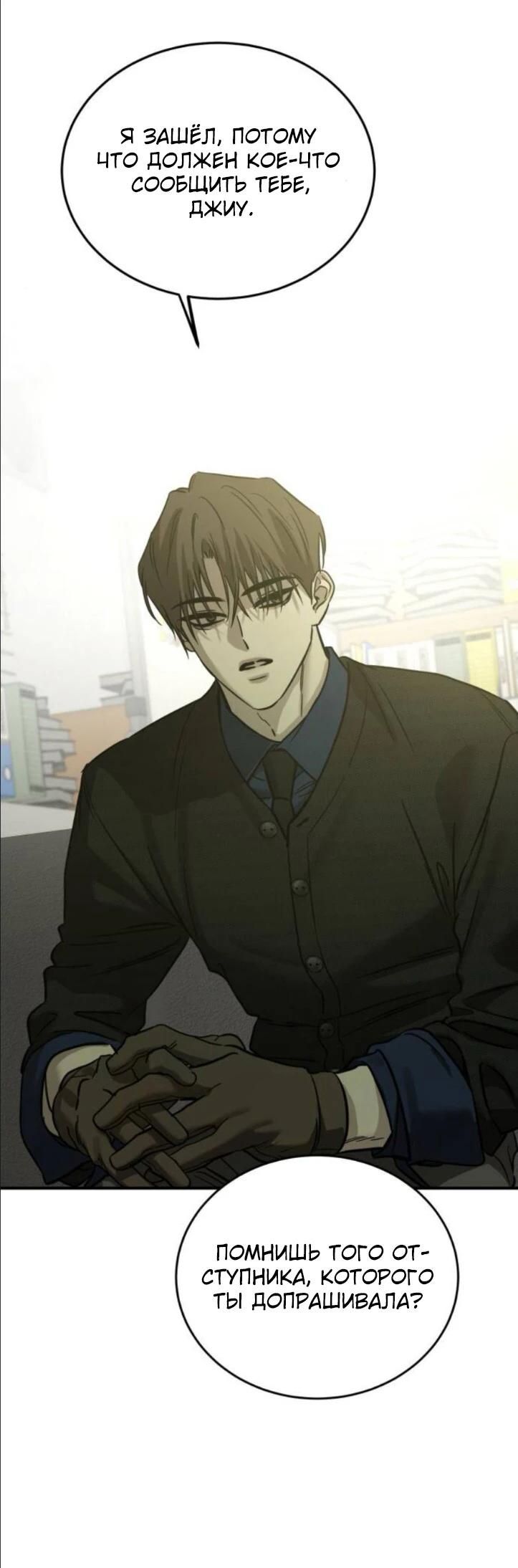 Манга Жестокие твари - Глава 63 Страница 20