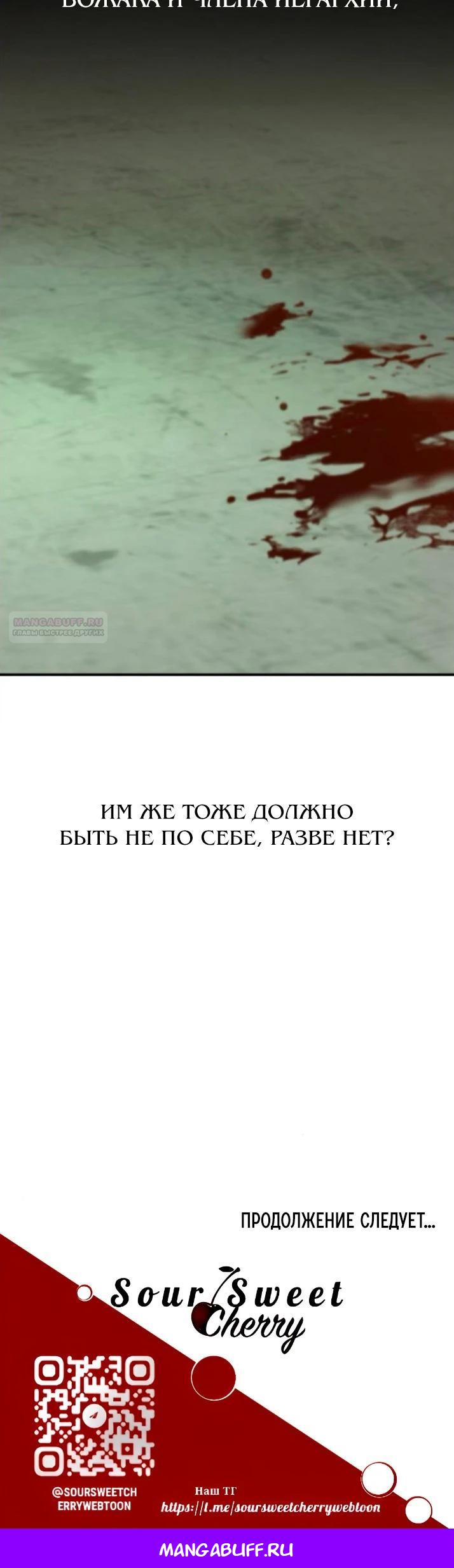 Манга Жестокие твари - Глава 63 Страница 43