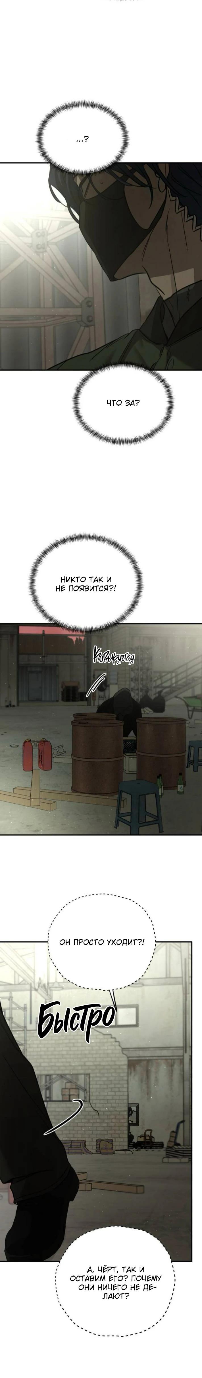 Манга Жестокие твари - Глава 63 Страница 34