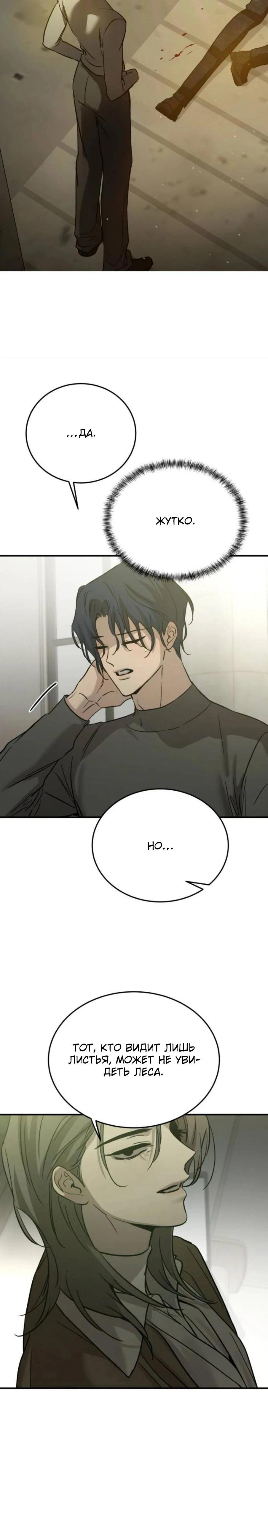 Манга Жестокие твари - Глава 63 Страница 13