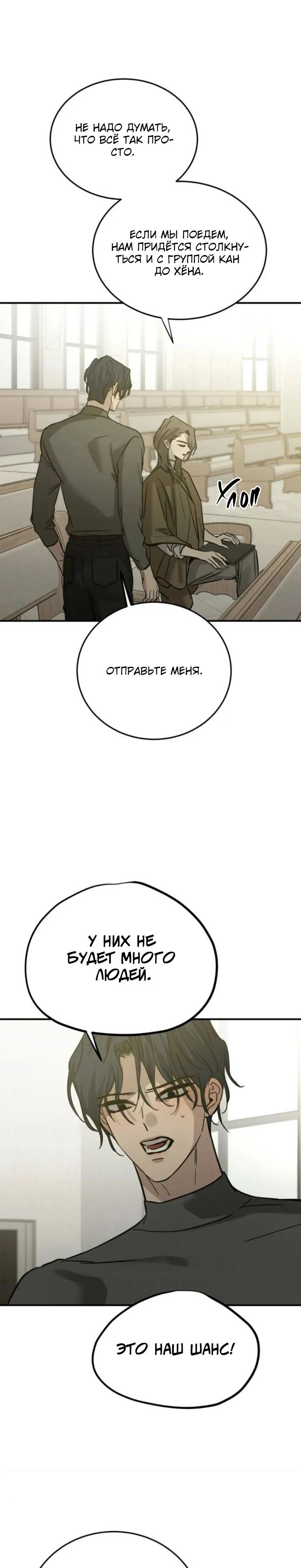 Манга Жестокие твари - Глава 63 Страница 28