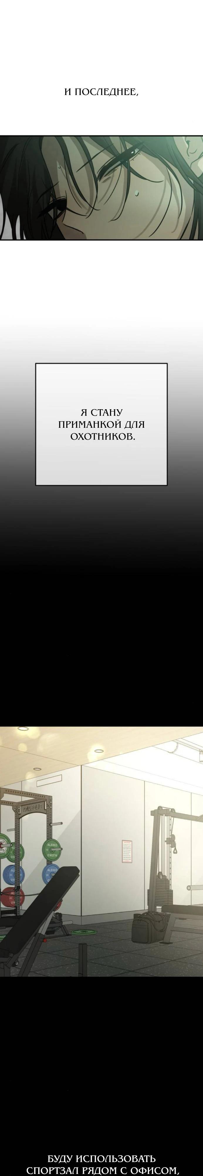 Манга Жестокие твари - Глава 63 Страница 39