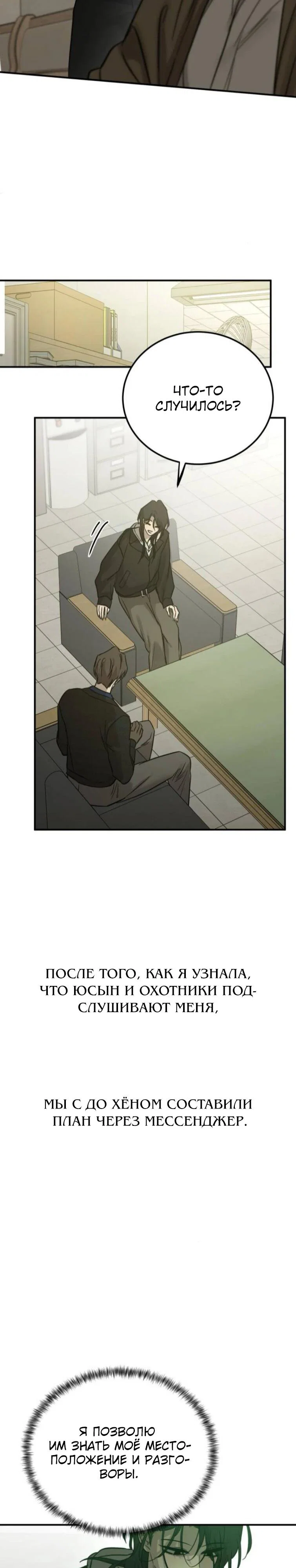 Манга Жестокие твари - Глава 63 Страница 15