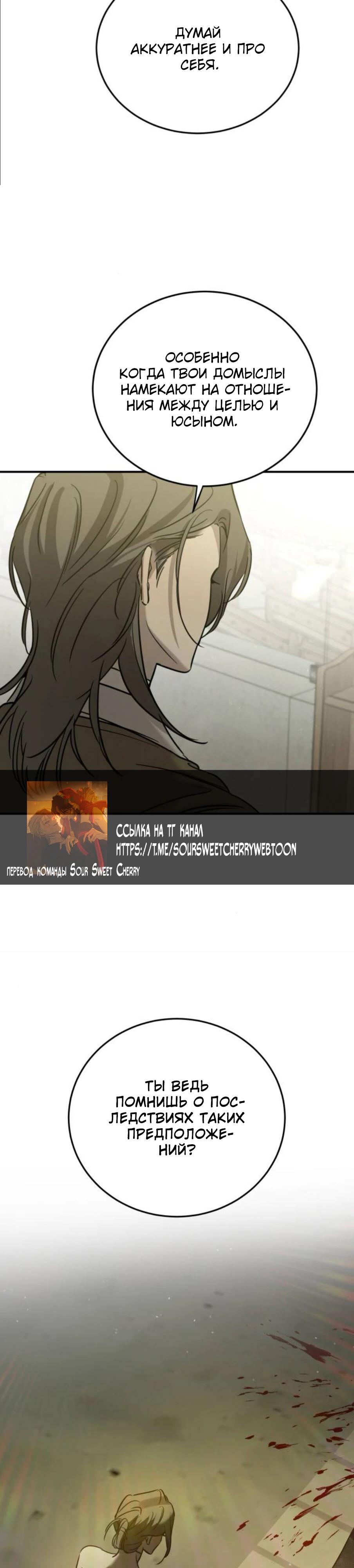 Манга Жестокие твари - Глава 63 Страница 12