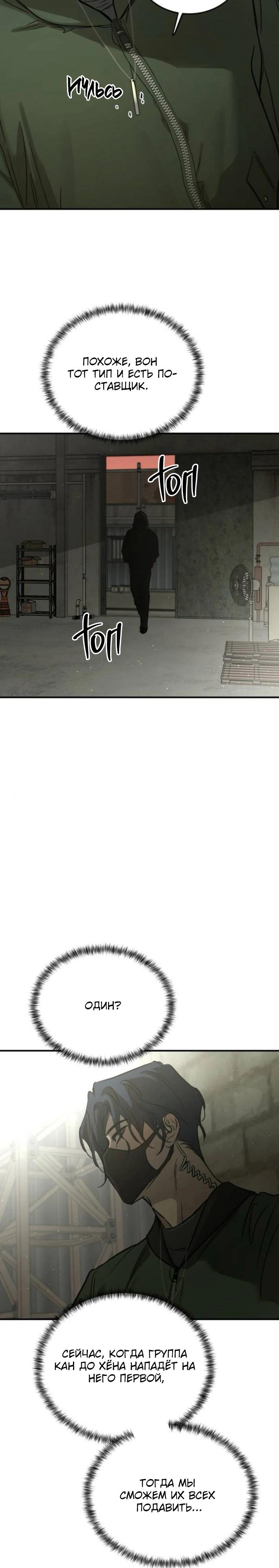 Манга Жестокие твари - Глава 63 Страница 33