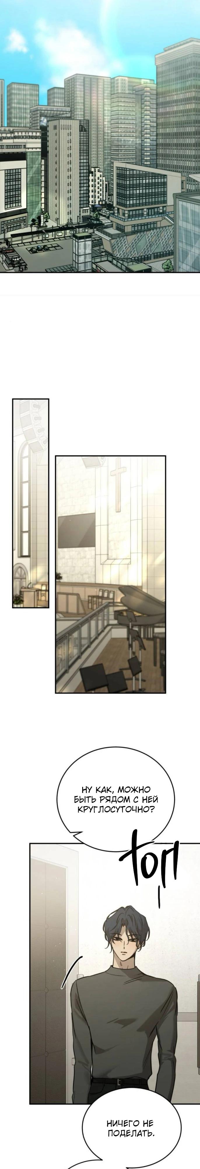 Манга Жестокие твари - Глава 63 Страница 6