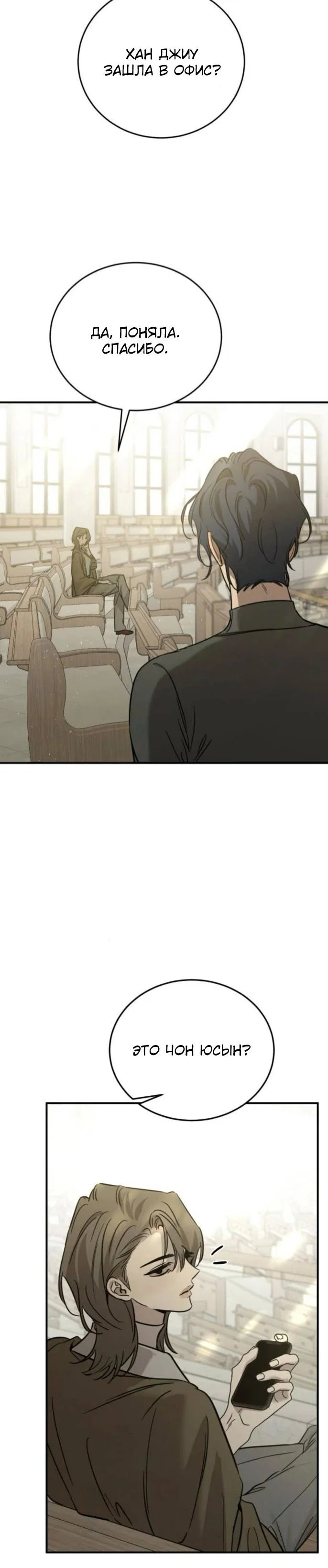 Манга Жестокие твари - Глава 63 Страница 7