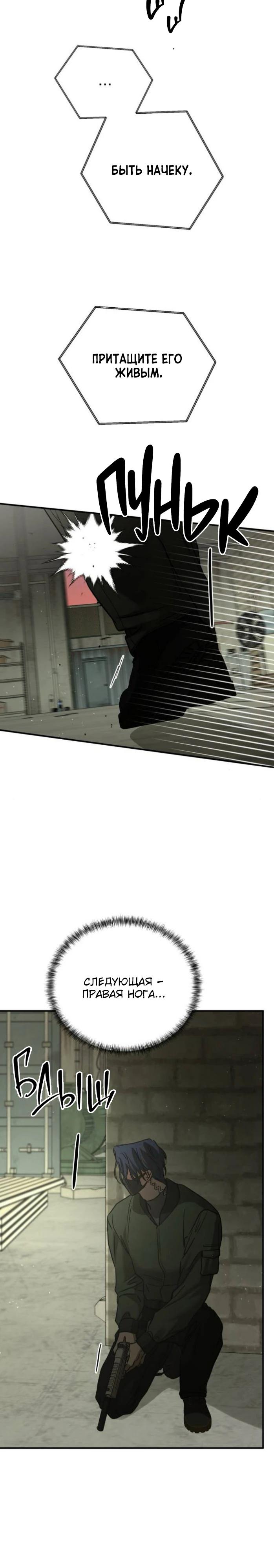 Манга Жестокие твари - Глава 63 Страница 36