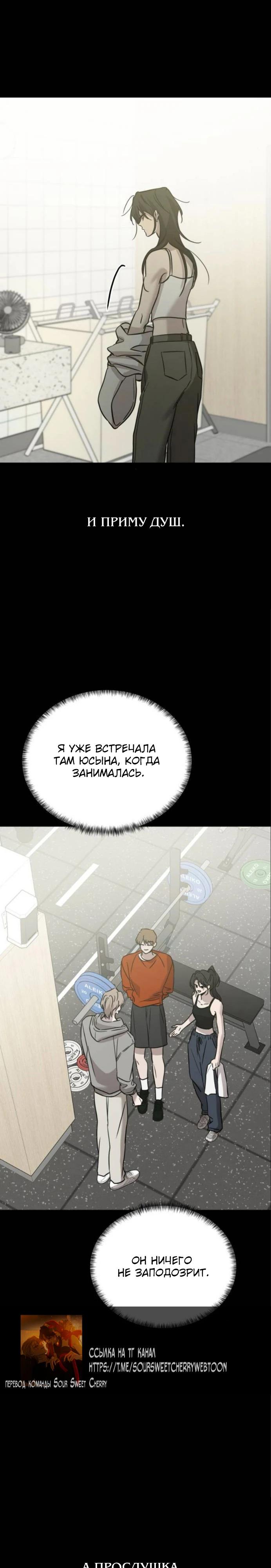 Манга Жестокие твари - Глава 63 Страница 40