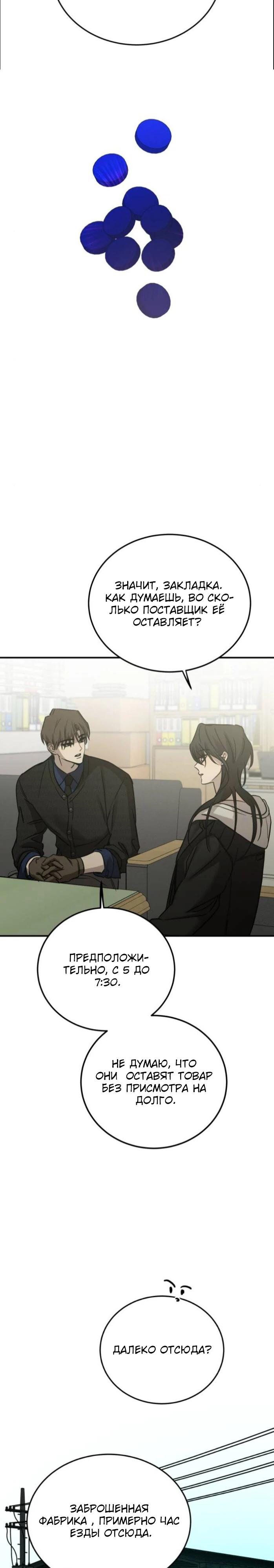 Манга Жестокие твари - Глава 63 Страница 22