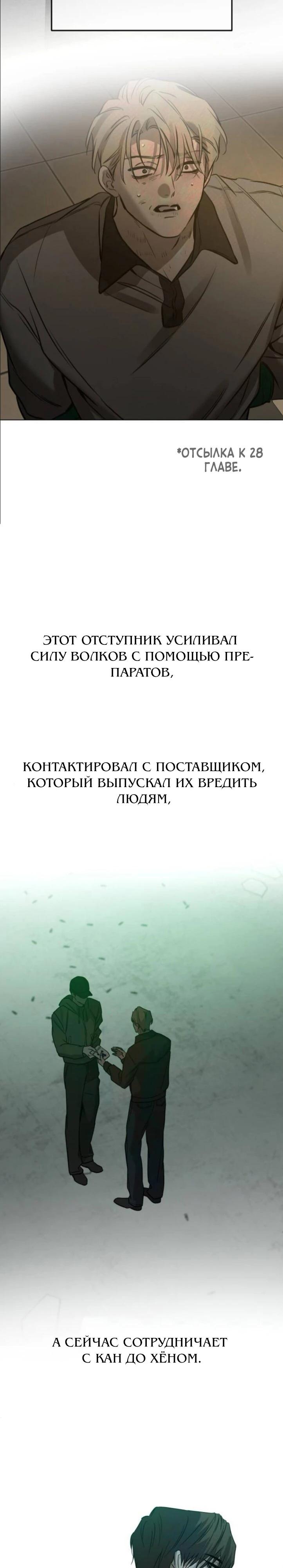 Манга Жестокие твари - Глава 63 Страница 18