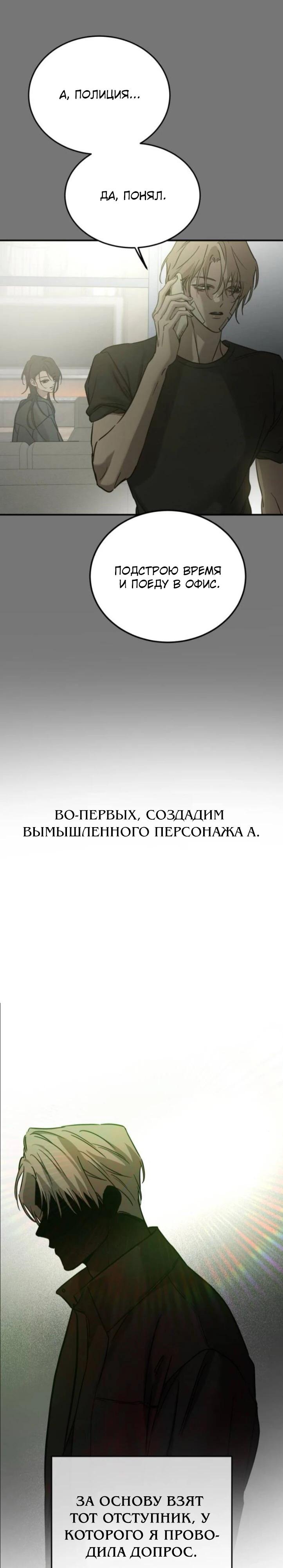 Манга Жестокие твари - Глава 63 Страница 17
