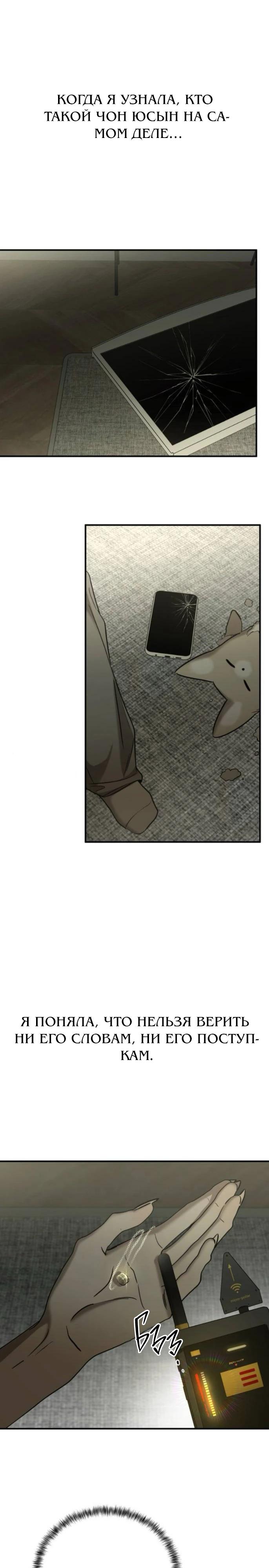 Манга Жестокие твари - Глава 63 Страница 2