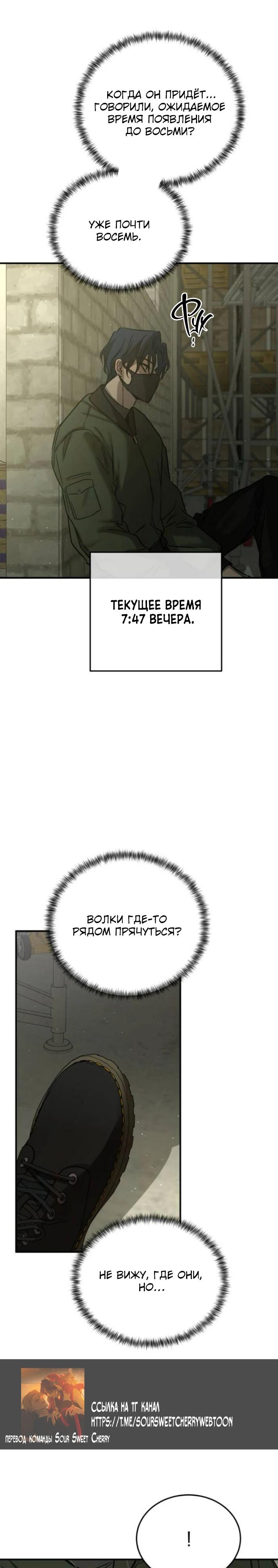 Манга Жестокие твари - Глава 63 Страница 32