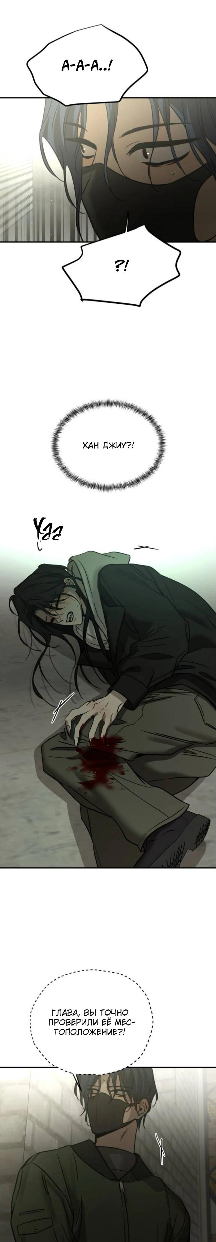 Манга Жестокие твари - Глава 63 Страница 37