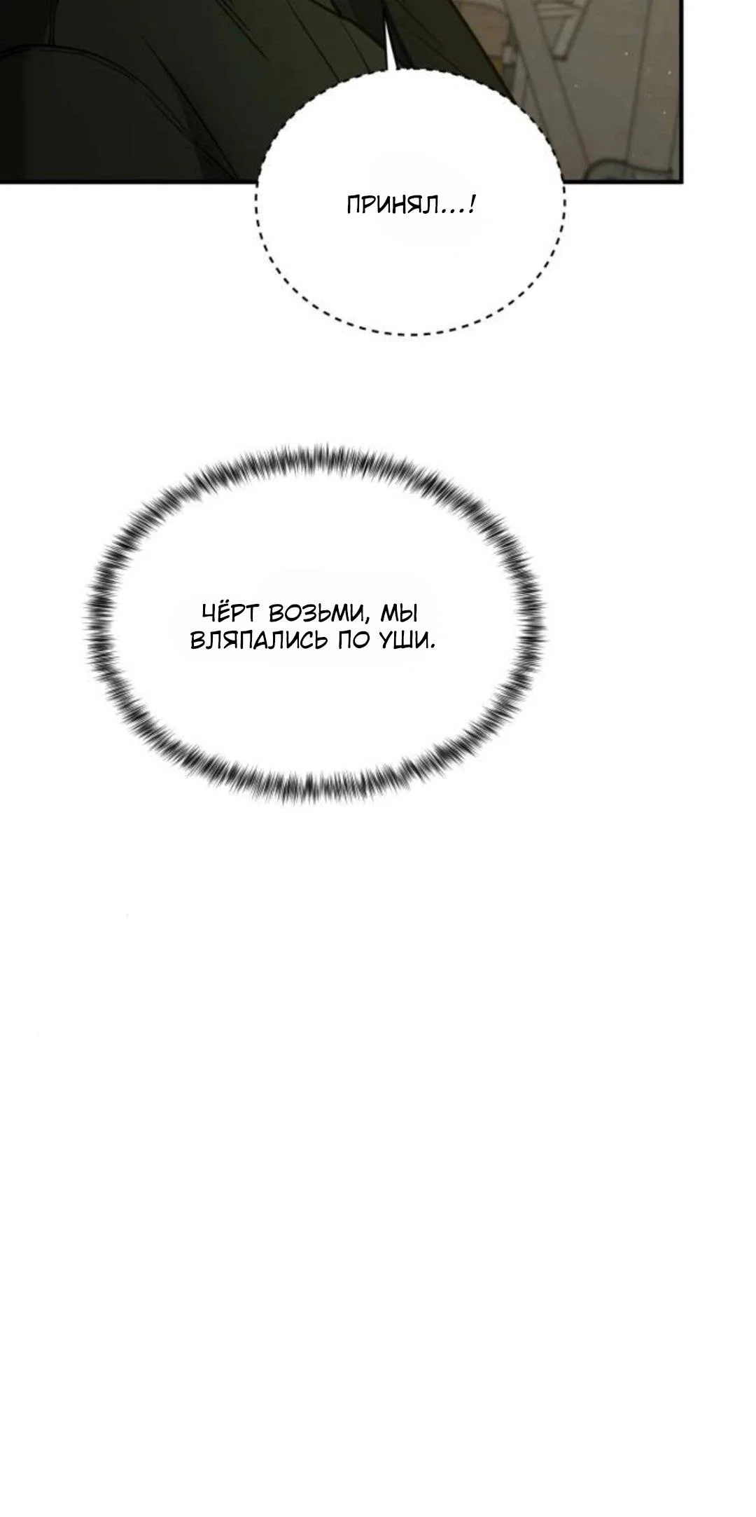 Манга Жестокие твари - Глава 64 Страница 5