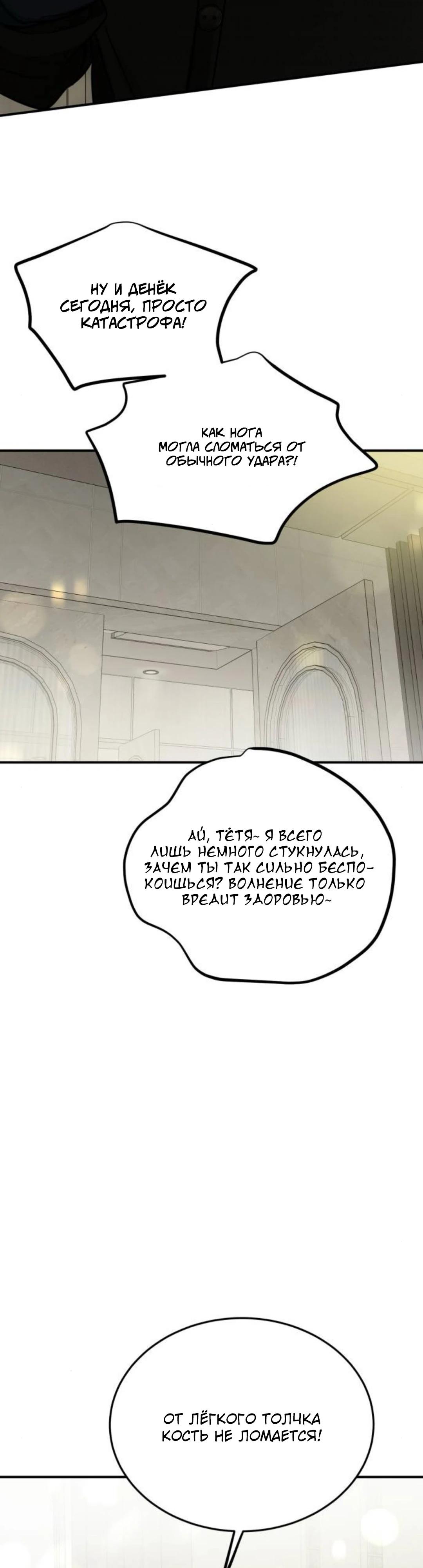 Манга Жестокие твари - Глава 64 Страница 44