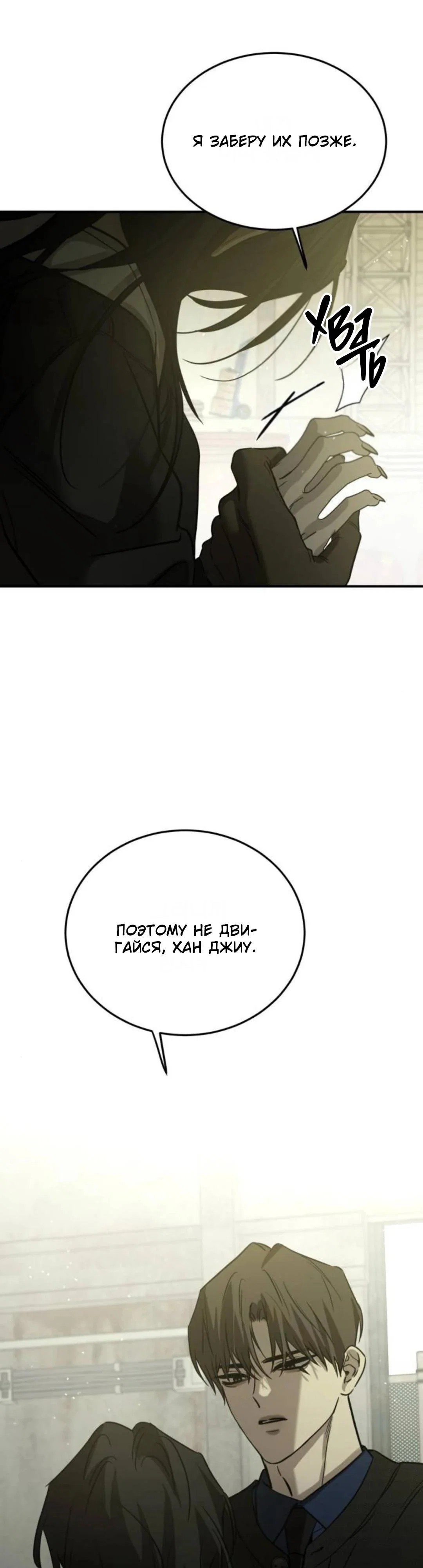 Манга Жестокие твари - Глава 64 Страница 11