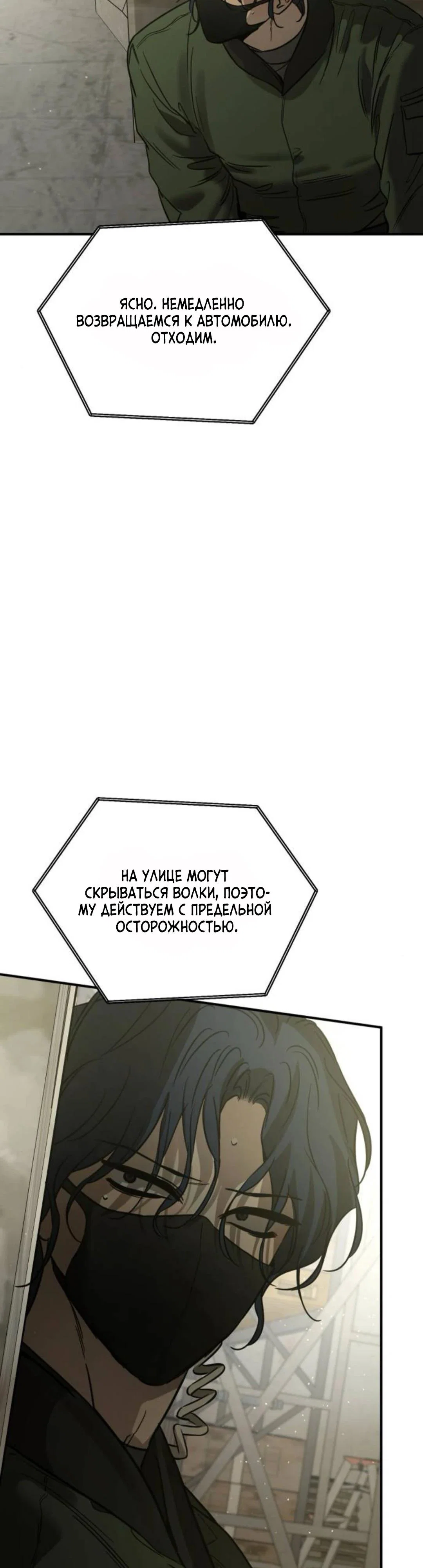 Манга Жестокие твари - Глава 64 Страница 4