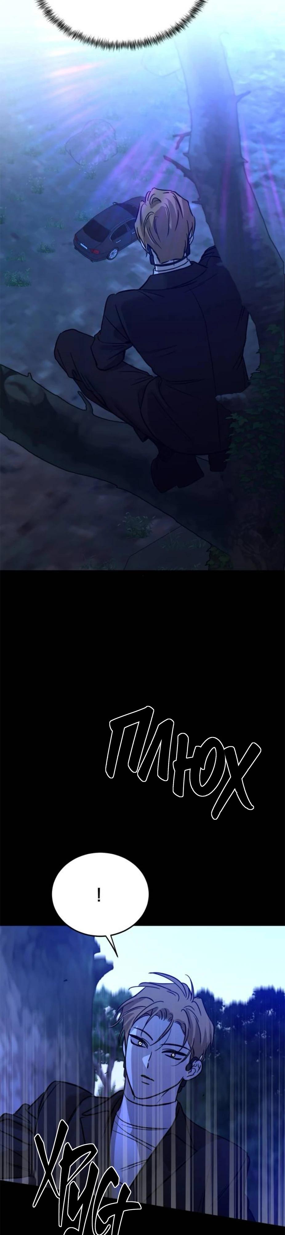 Манга Жестокие твари - Глава 64 Страница 31