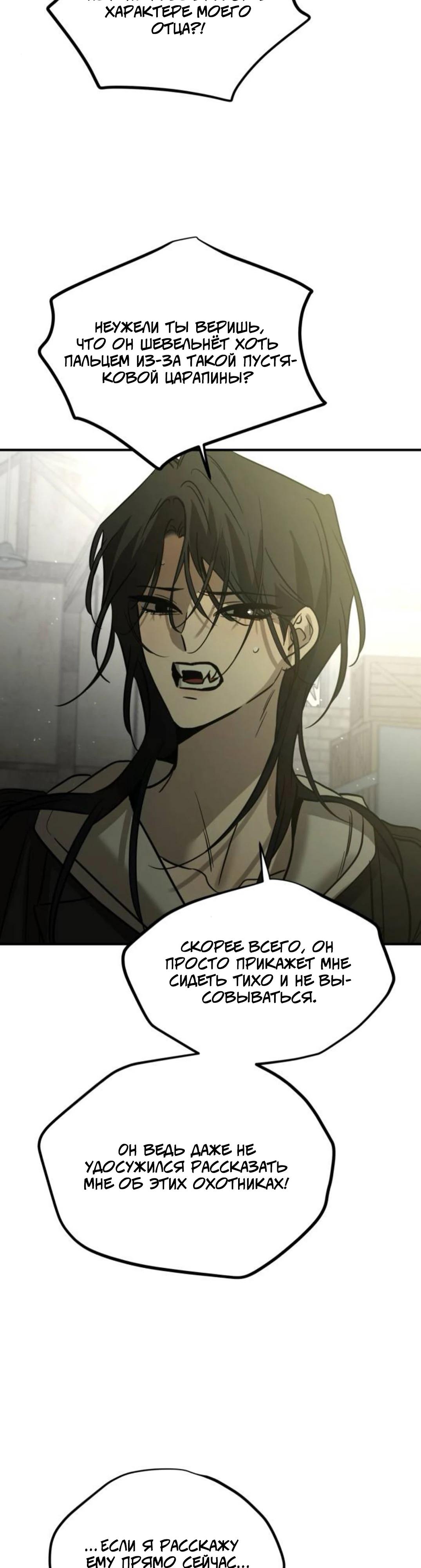 Манга Жестокие твари - Глава 64 Страница 20