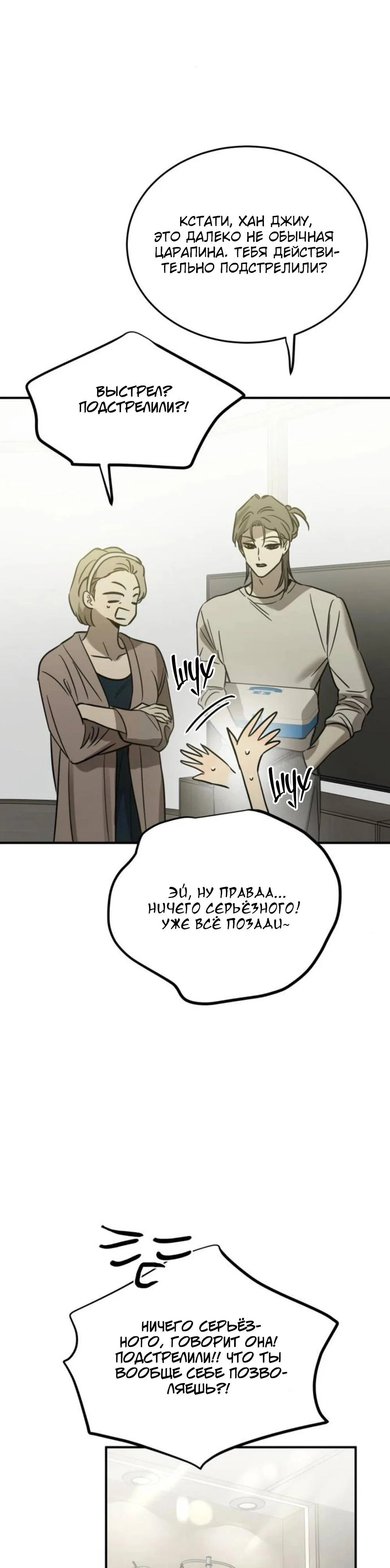 Манга Жестокие твари - Глава 64 Страница 46